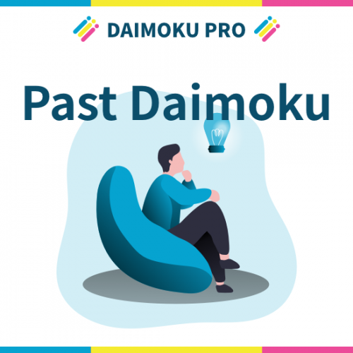past_daimoku_eyecatch